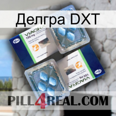 Делгра DXT viagra5